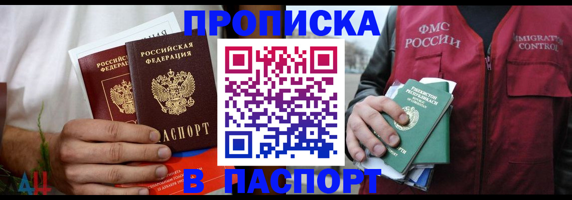 найти адрес прописки в Закаменске