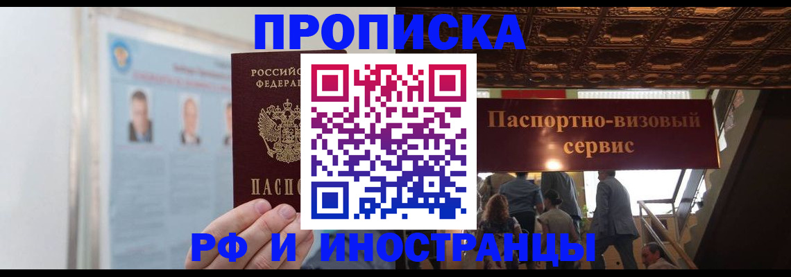 временная регистрация в Закаменске