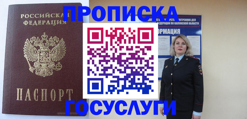 временная прописка в Закаменске