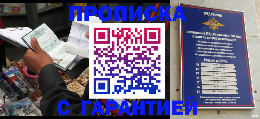 временная прописка в Закаменске