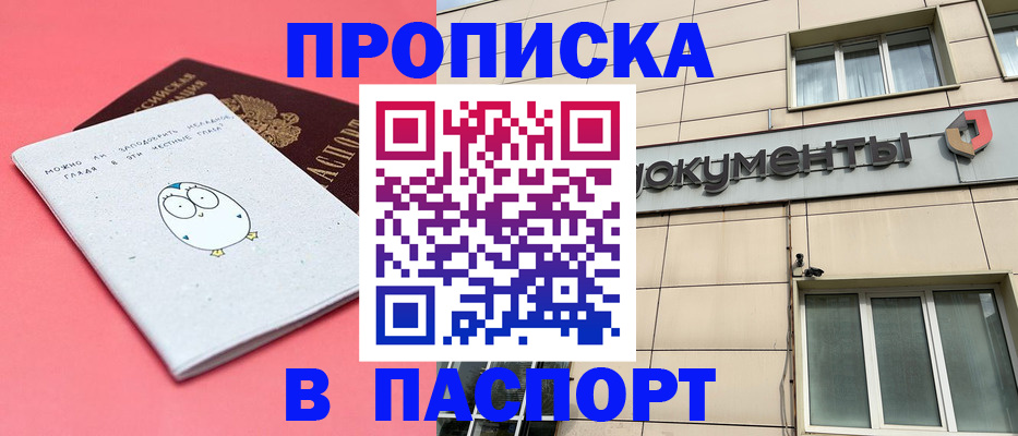 временная регистрация для всех в Закаменске
