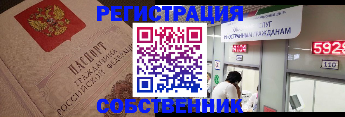 временная регистрация для школы в Закаменске