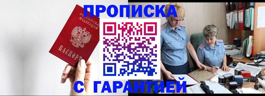 прописка в Закаменске