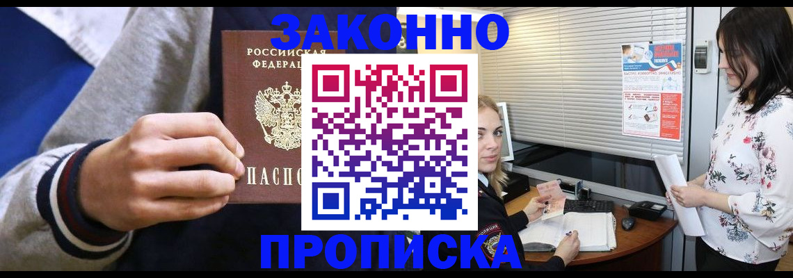 временная регистрация законно в Закаменске